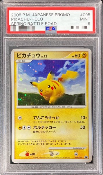 画像1: 〔※状態難/PSA9鑑定済〕ピカチュウ【P】{095/DP-P} (1)