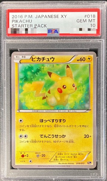 画像1: 〔PSA10鑑定済〕ピカチュウ【-】{018/072} (1)