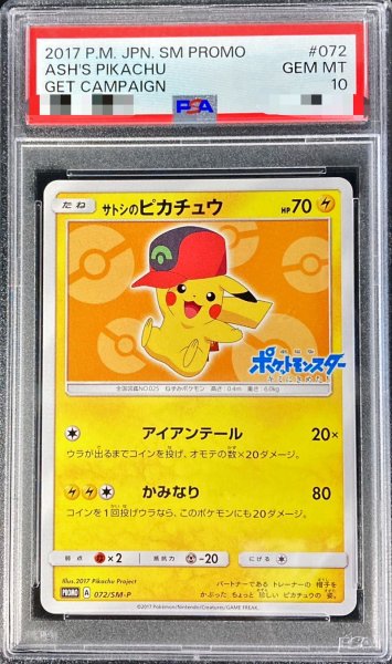 画像1: 〔※状態難/PSA10鑑定済〕サトシのピカチュウ(ホウエンキャップver)【P】{072/SM-P} (1)