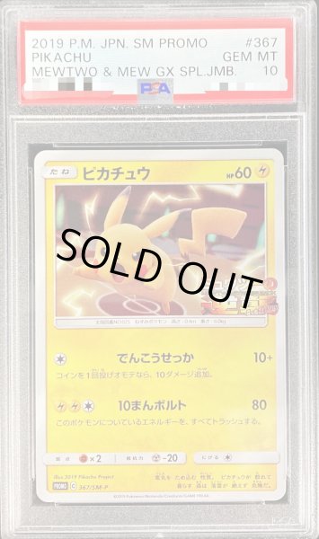 ポケモンカードゲーム PROMO 367-SM-P ピカチュウ PSA 10