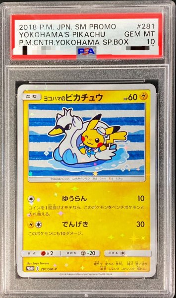 画像1: 〔PSA10鑑定済〕ヨコハマのピカチュウ【P】{281/SM-P} (1)