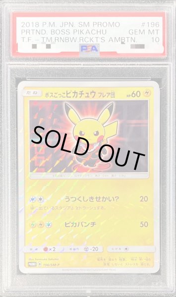 ボスごっこピカチュウ　フレア団 psa10