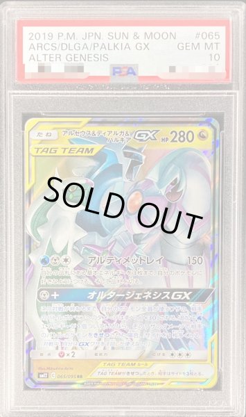 アルセウス&ディアルガ&パルキア PSA10