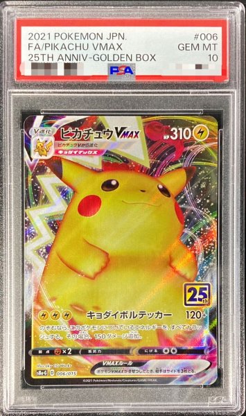 画像1: 〔PSA10鑑定済〕ピカチュウVMAX【-】{006/015} (1)