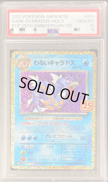 画像1: 〔PSA10鑑定済〕わるいギャラドス(25th)【P】{005/025} (1)