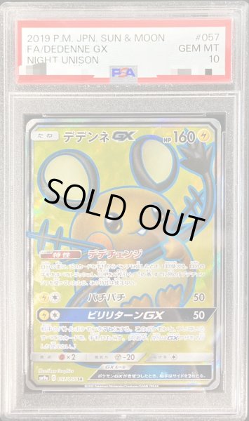 81 ポケモンカード　デデンネGX SR PSA10