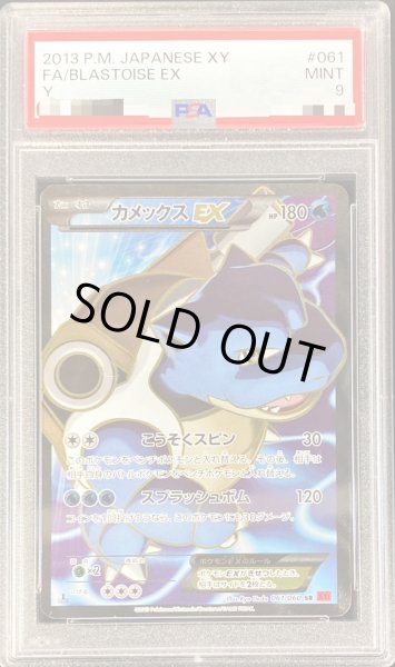 カメックス　ex PSA9