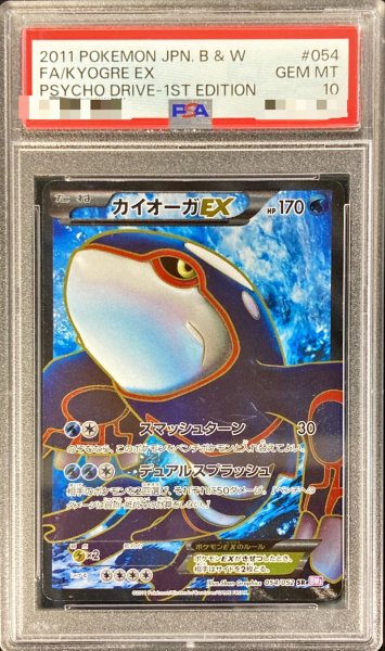 画像1: 〔※状態難/PSA10鑑定済〕カイオーガEX【SR】{054/052} (1)