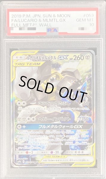 【早い者勝ち】ルカリオGX SR PSA10