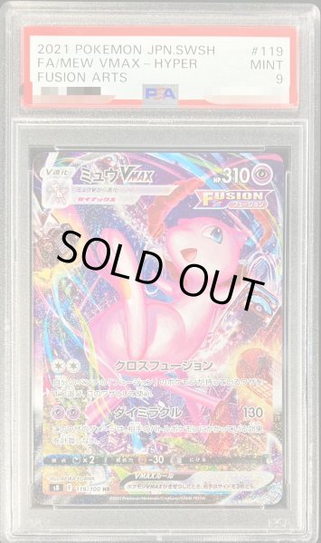 ポケモンカード PSA9 ミュウVMAX/HR/S8【118/100】