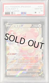 PSA10鑑定済〕ハピナスV(SA)【SR】{079/070}