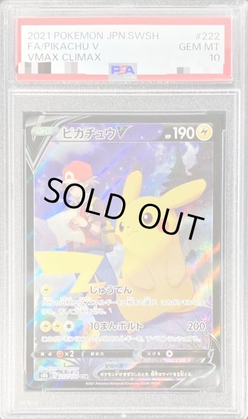 ポケモンカード ピカチュウV csr PSA10