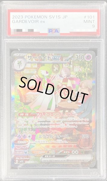 PSA9鑑定済〕サーナイトex【SAR】{101/078}