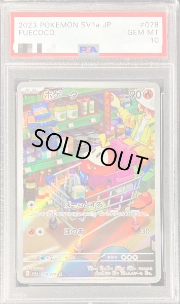 画像1: 〔PSA10鑑定済〕ホゲータ【AR】{078/073} (1)