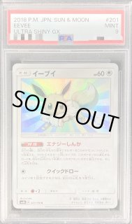 ★PSA10★【イーブイ/S/SM8b/色違い】EEVEE 201/150 Pokemon Card - Eevee / Eevee Shiny - Sm8b - 201/150 - New