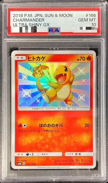 画像1: 〔※状態難/PSA10鑑定済〕ヒトカゲ【S】{166/150} (1)