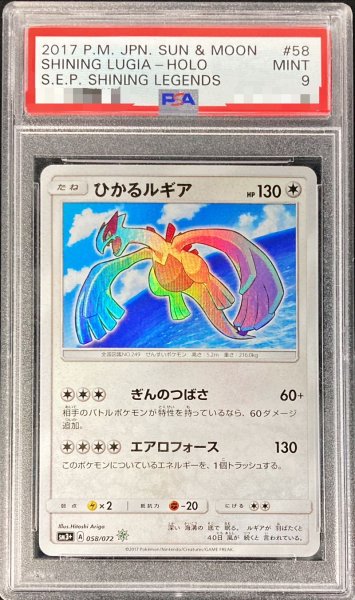 画像1: 〔PSA9鑑定済〕ひかるルギア【H】{058/072} (1)