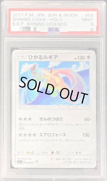 画像1: 〔PSA9鑑定済〕ひかるルギア【H】{058/072} (1)