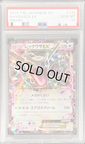 PSA 10 レックウザ　EX 122/XY-P