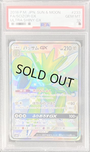 画像1: 〔PSA10鑑定済〕ハッサムGX【SSR】{233/150} (1)