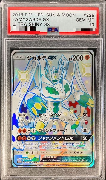 画像1: 〔PSA10鑑定済〕ジガルデGX【SSR】{225/150} (1)