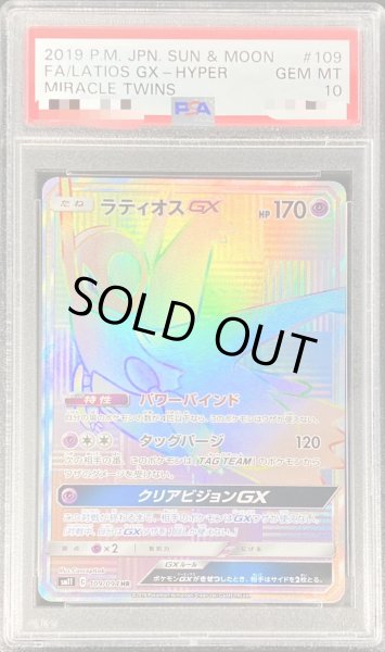 ポケモンカード ラティオスGX HR PSA10 鑑定品