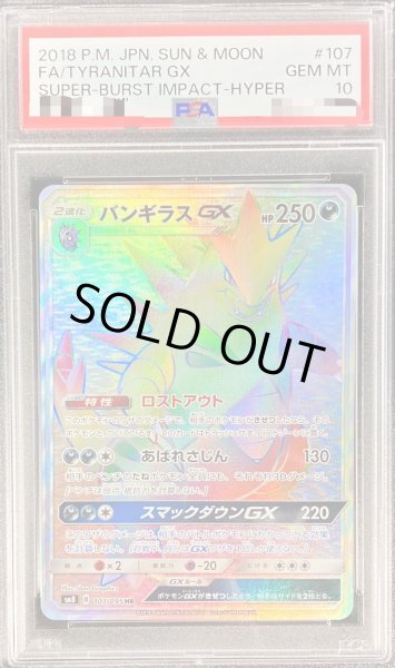 PSA10】ラプラスGX(HR){水}〈067/060〉[SM1S] – 晴れる屋2