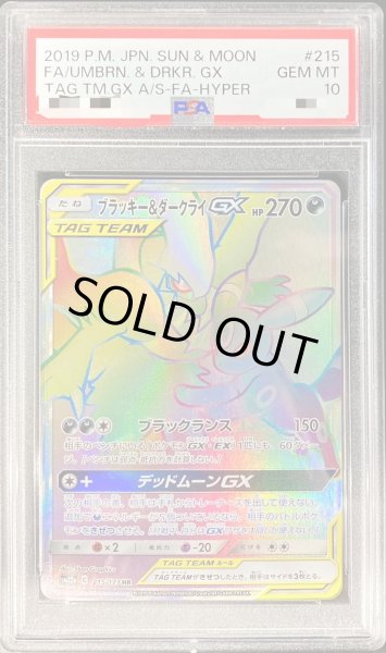 PSA10 ブラッキー＆ダークライGX HR ポケモンカード ポケカ