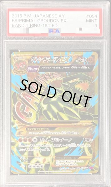 〔PSA9鑑定済〕ゲンシグラードンEX【UR】{094/081}