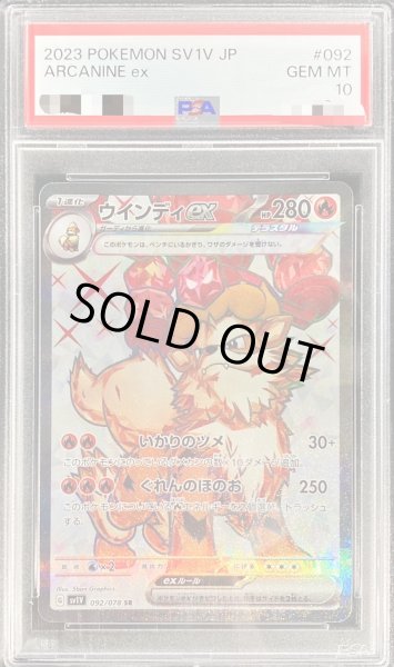 【最安値】PSA10 ウインディex SR