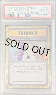 PSA10鑑定済〕にせオーキドはかせ(25th)【P】{004/025}