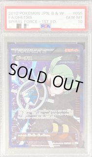 PSA10】ゲーチス(SR){サポート}〈055/051〉[BW8-p]*1ED – 晴れる屋2