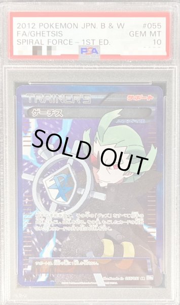 PSA10鑑定済〕ゲーチス【SR】{055/051}