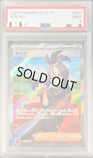 ポケモンカード　キハダ SR  PSA9