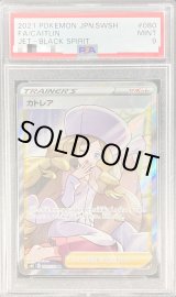 PSA9鑑定済〕カトレア【SR】{080/070}