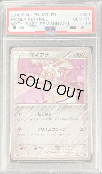 画像1: 〔PSA10鑑定済〕マギアナ【-】{030/036} (1)