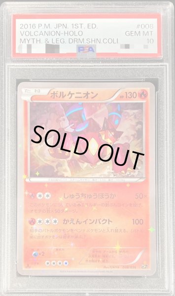 画像1: 〔PSA10鑑定済〕ボルケニオン【-】{008/036} (1)