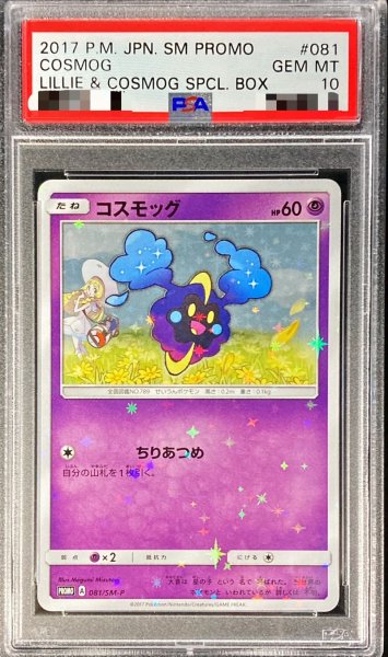 画像1: 〔PSA10鑑定済〕コスモッグ【P】{081/SM-P} (1)
