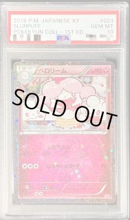 連番 PSA10 2枚/1ED ペロリーム R XY1 XY4 旧カード 連番 PSA10 2枚/1ED ペロリーム R XY1 XY4 旧カード - メルカリ