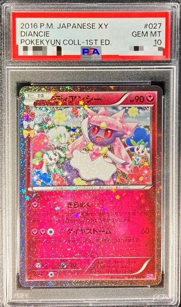 画像1: 〔※状態難/PSA10鑑定済〕ディアンシー【U】{027/032} (1)