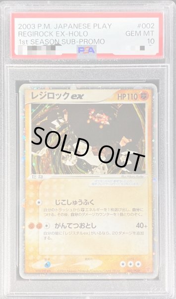 ポケモンカード レジロックEX 061/171 PSA10