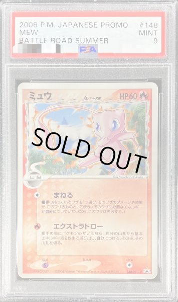 画像1: 〔PSA9鑑定済〕ミュウδデルタ種【P】{148/PCG-P} (1)