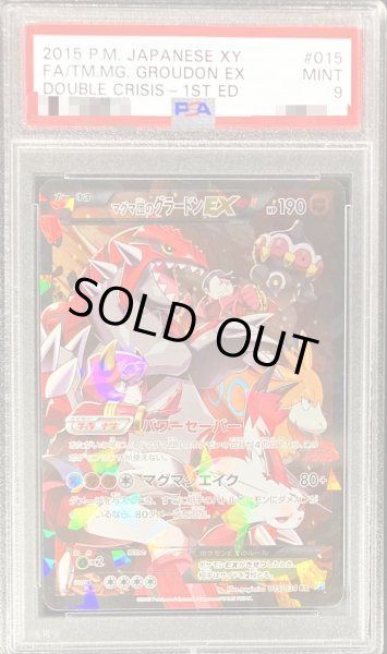 ポケモンカード PSA マグマ団のグラードンEX 015/034 CP1 2015 JAPANESE XY FA/TM. MG.  GROUDON EX DOUBLE CRISIS 1ST ED