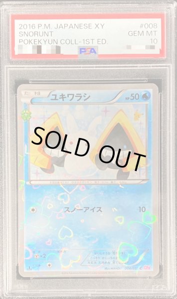 ポケモンカード　ユキワラシ　1ED CP3 ポケキュン　PSA10