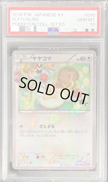 画像1: 〔PSA10鑑定済〕ヤヤコマ【C】{030/032} (1)
