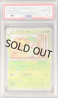 チコリータ - カードラッシュ[ポケモン]