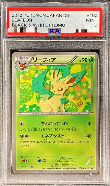 画像1: 〔PSA9鑑定済〕リーフィア【P】{182/BW-P} (1)