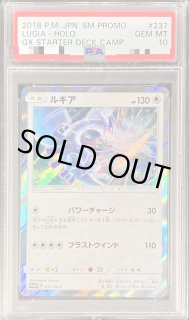 PSA10鑑定済〕ルギア【P】{237/SM-P}