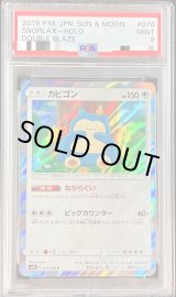 PSA9鑑定済〕カビゴン【R】{076/095}