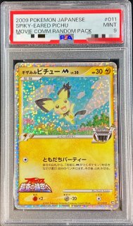 PSA9鑑定済〕ミュウ(25th)【UR】{030/028}